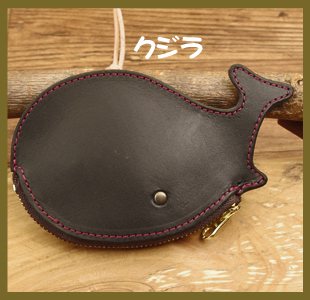 アニマルケース（革小物）クジラ（手作り革製品）