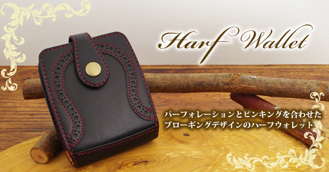 ブローギングの二つ折り革財布 ハンドメイドのハーフウォレット 手作り革製品pow パウレザー