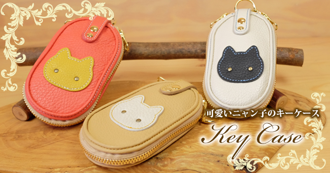 ネコのファスナー式キーケース スマートキーケース 可愛い猫の革製品
