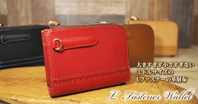 L字ファスナー財布:ミドルウォレット:ブローギングデザイン:LFW-05