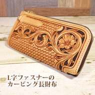 ハンドメイド　革製品　刻印　カービング　長財布　茶系飴色 バックグラウンド 3種スタンプ選択可】長財布 ロングウォレット