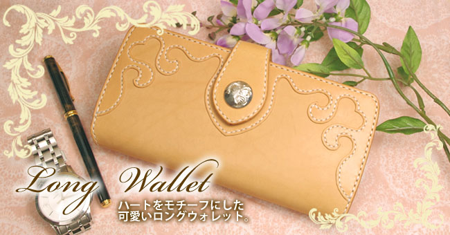 女性に人気のハートの可愛い長財布 レディース革財布 手作り革製品